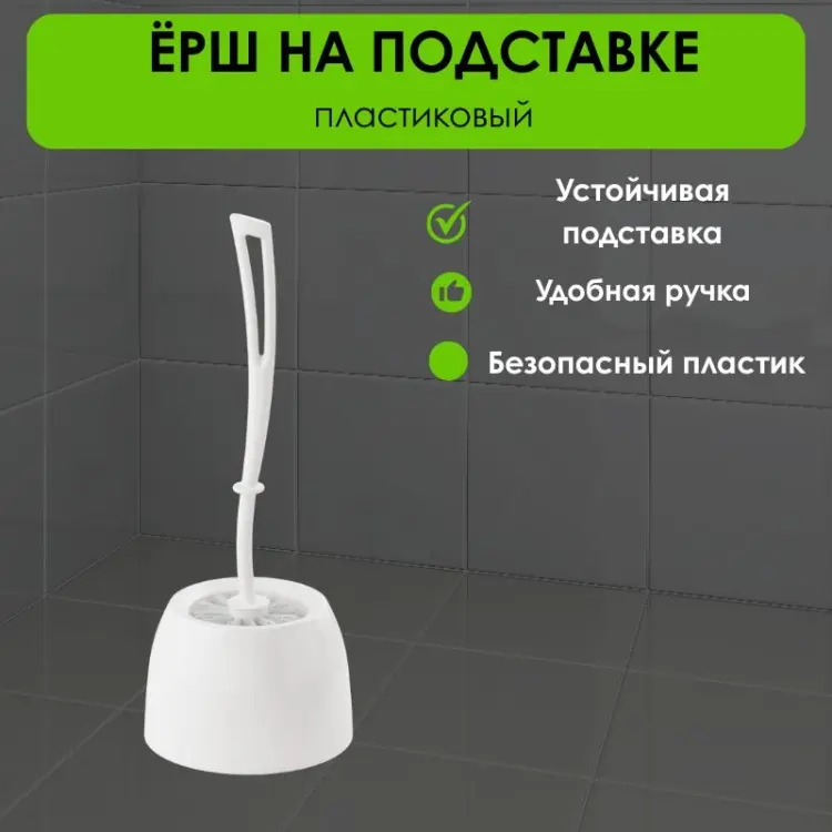 Ершик LifeGoods.kz LG50430, пластик купить,NaN