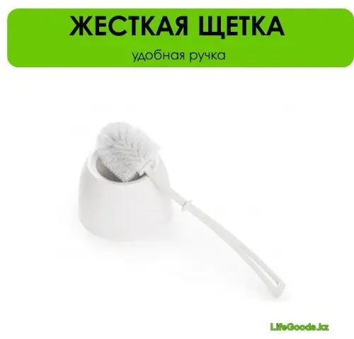 Ершик LifeGoods.kz LG50430, пластик купить,NaN