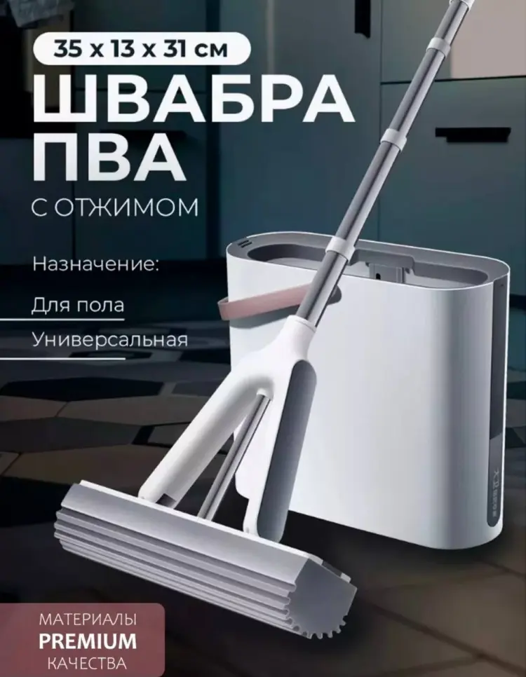 Комплект для уборки универсальная, для пола , материал насадки: ПВА, белый купить,NaN