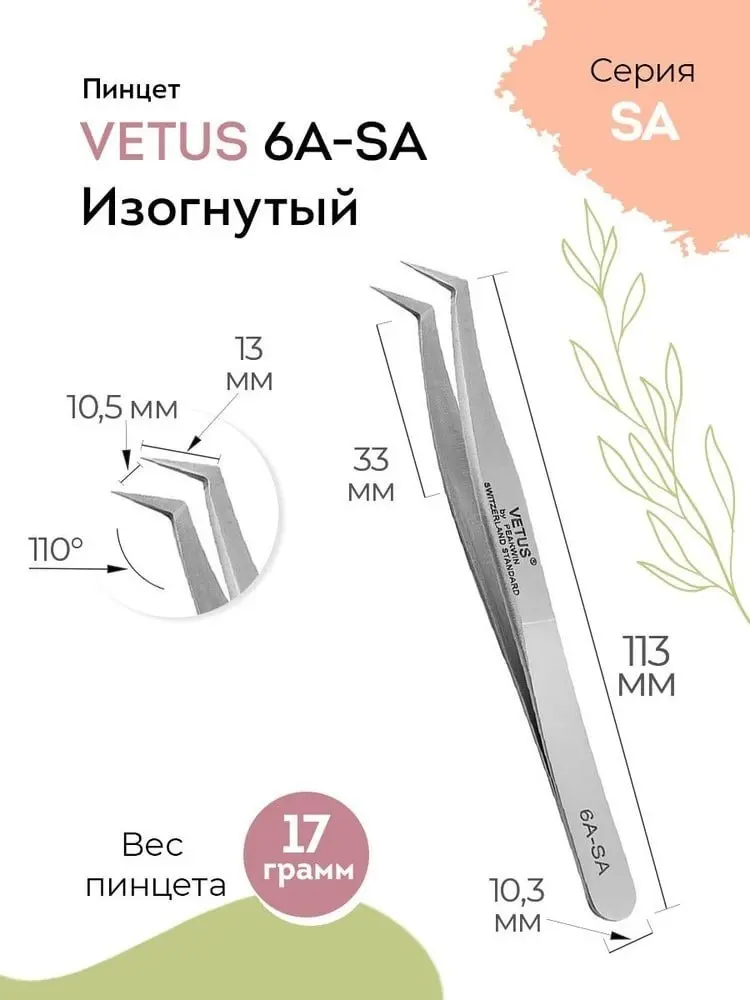 VETUS пинцет 1 шт купить,NaN