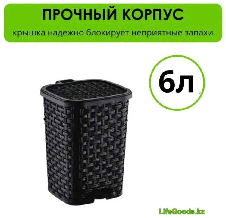 Мусорное ведро LifeGoods.kz с крышкой LG42951 6 л купить,NaN