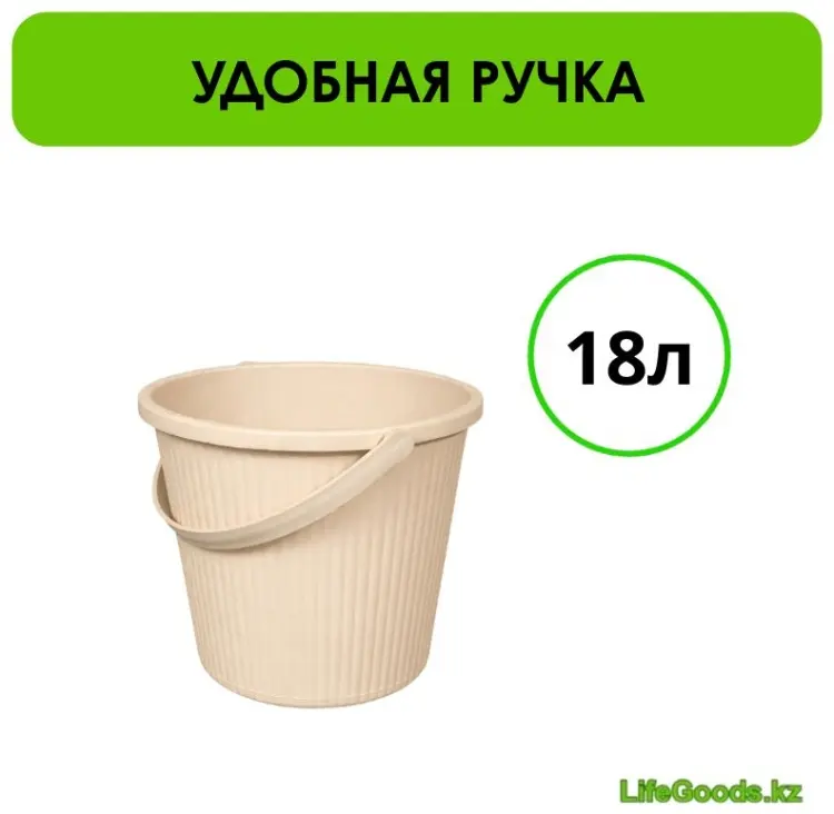 LifeGoods.kz ведро LG49696 18 л купить,NaN