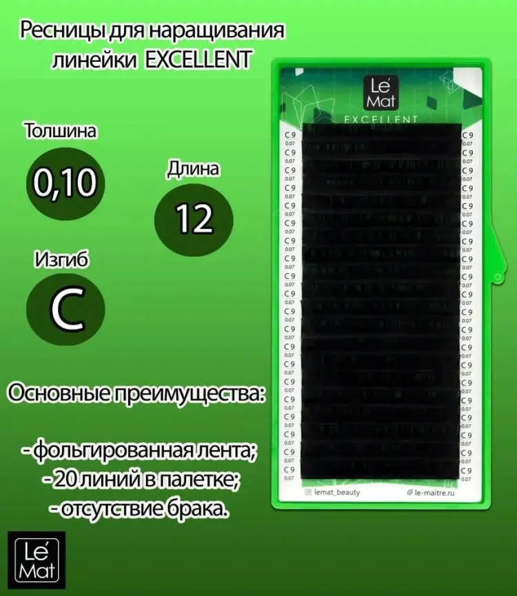 Le Mat единичные C 0.10 мм черный 12 мм купить,NaN