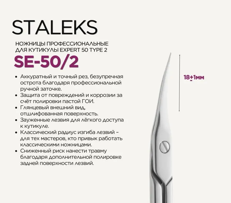 Staleks маникюрные ножницы EXPERT 50 TYPE 2 SE-50-2 1 шт купить,NaN