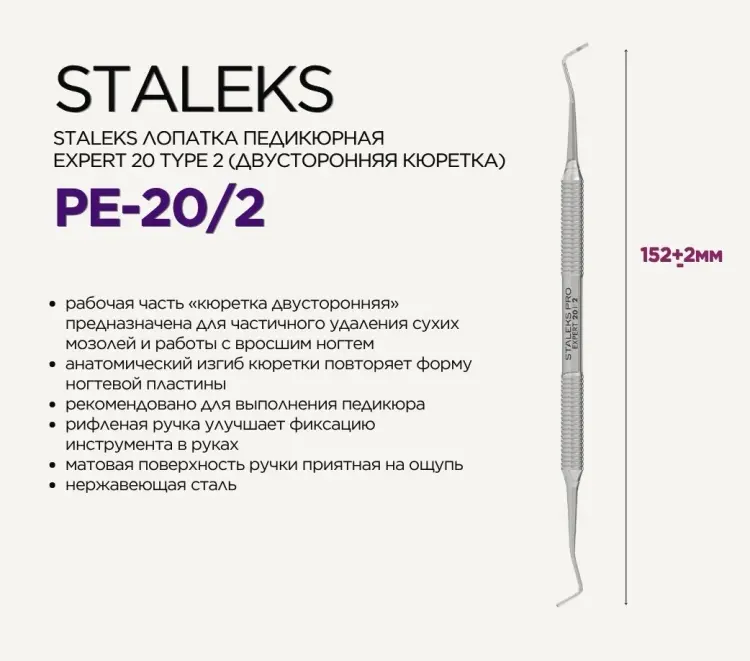 Staleks Expert 20/2 кюретка Type 2 купить,NaN