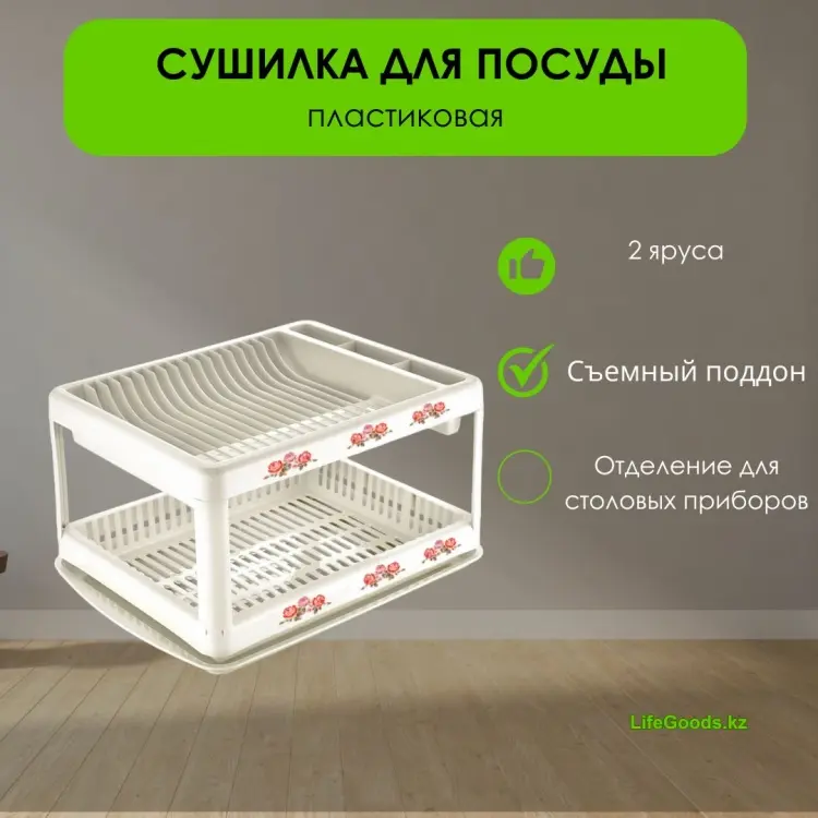 Сушилка LifeGoods.kz отдельностоящая многоярусная ,пластик купить,NaN