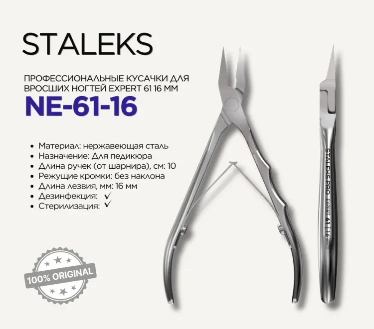 Staleks кусачки-щипчики 61 16 61 см двойная 1 шт купить,NaN