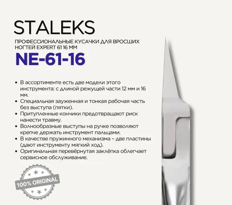 Staleks кусачки-щипчики 61 16 61 см двойная 1 шт купить,NaN