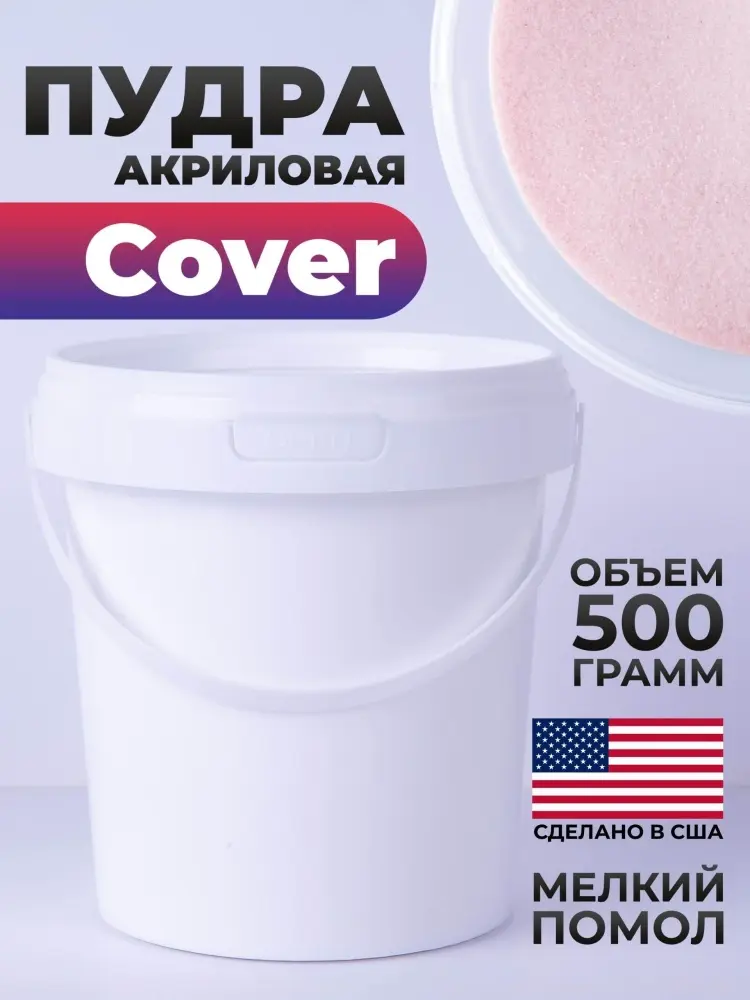 The Virgin Beauty акриловая пудра Cover розовый 500 купить,NaN