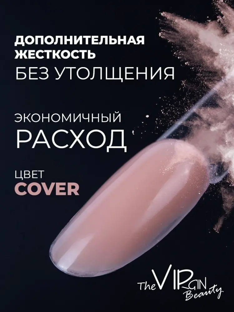 The Virgin Beauty акриловая пудра Cover розовый 500 купить,NaN
