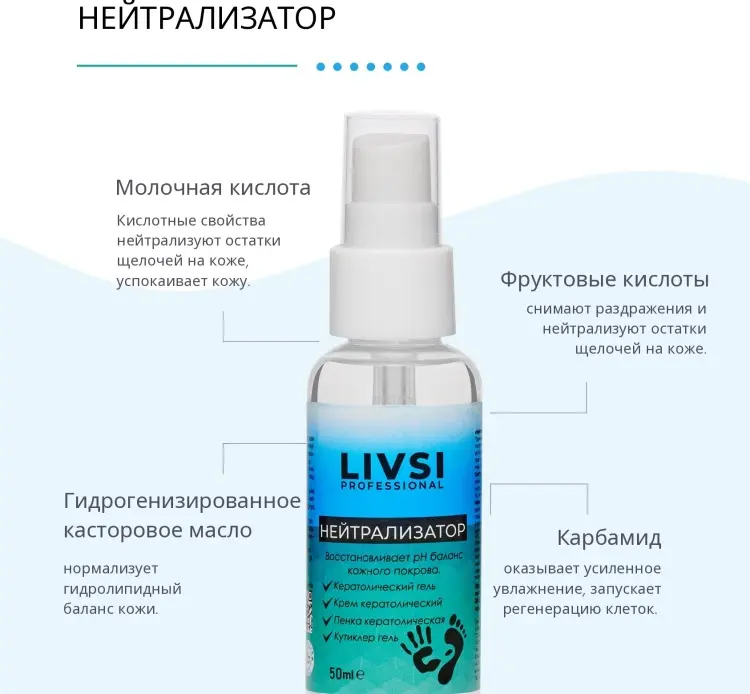 Livsi восстанавливающий нейтрализатор 50 мл купить,NaN