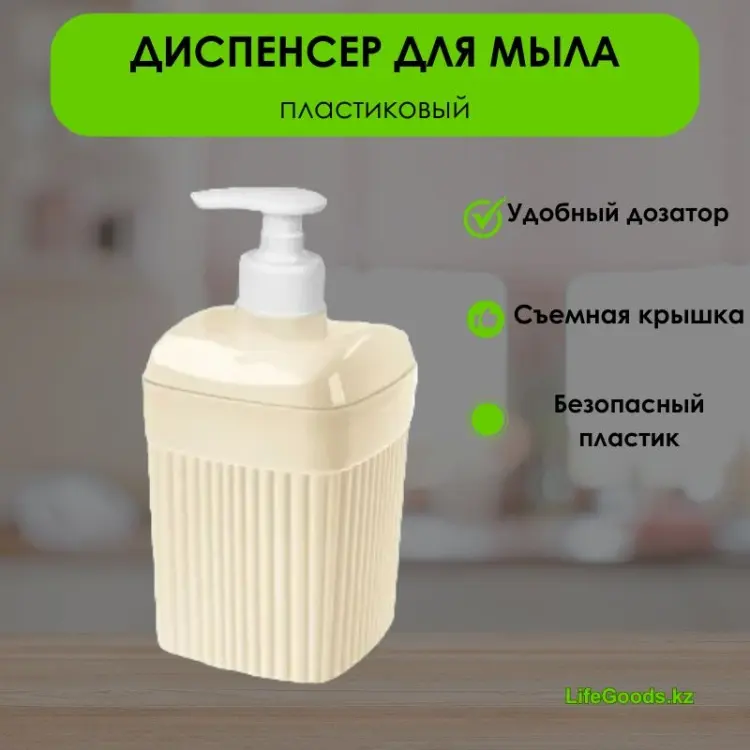 Дозатор для жидкого мыла LifeGoods.kz LG49331 купить,NaN