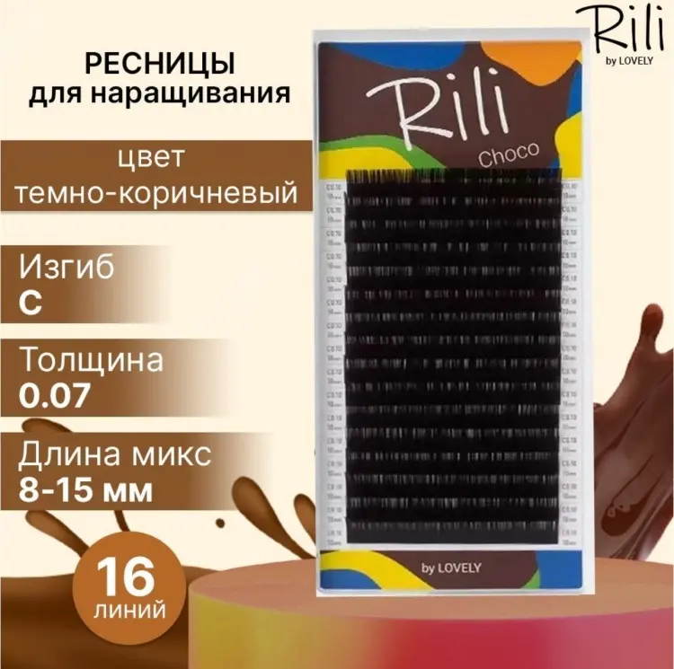 Rili ленточные C 0.07 мм коричневый mix 8-15 мм купить,NaN
