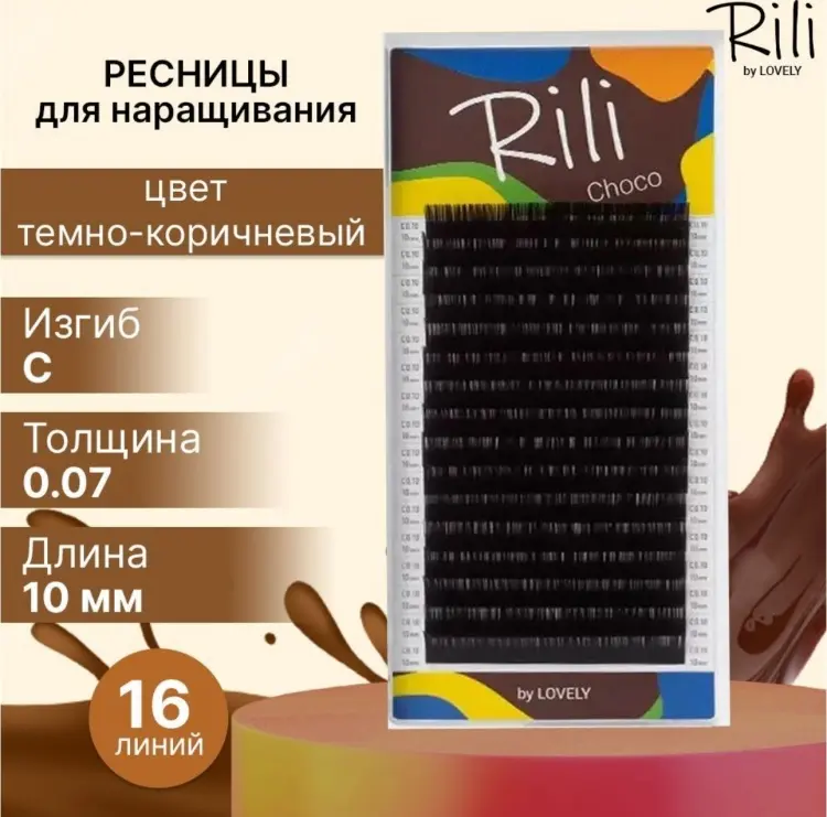 Rili ленточные C 0.07 мм коричневый 10 мм купить,NaN