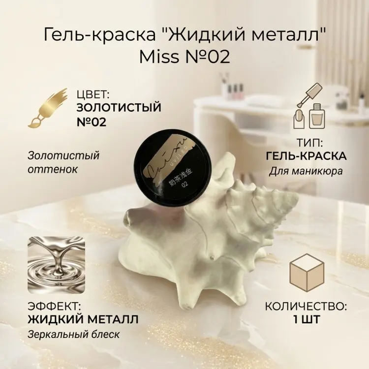 Краски Жидкий металл 1 шт купить,NaN
