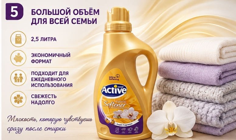 Active кондиционер Золотая Орхидея 2500 мл купить,NaN