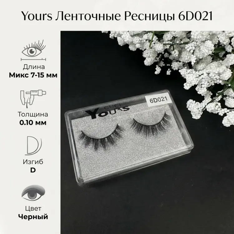 Yours ленточные D 0.10 мм черный mix 7-15 мм купить,NaN