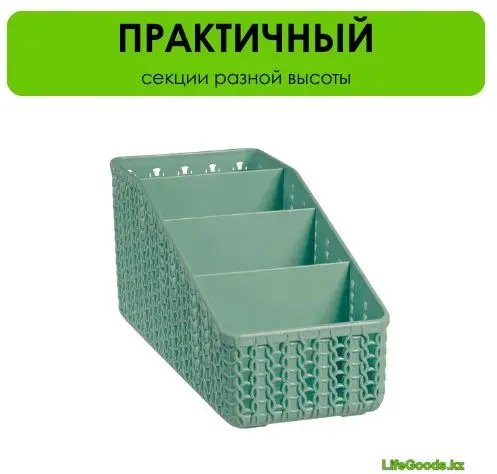 LifeGoods.kz органайзер универсальный 20x9.5x10 см, пластик купить,NaN