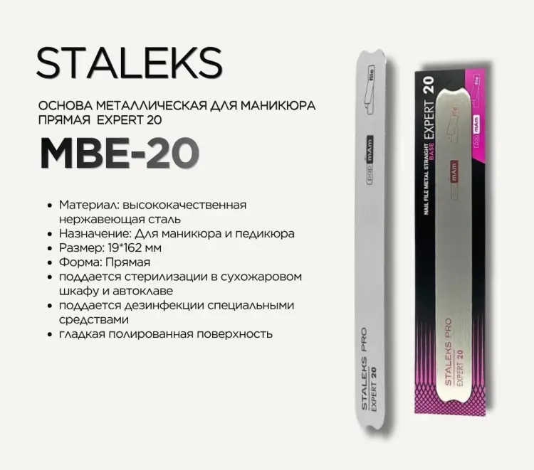 Staleks маникюрная пилка, педикюрная пилка Expert 20 1 шт купить,NaN
