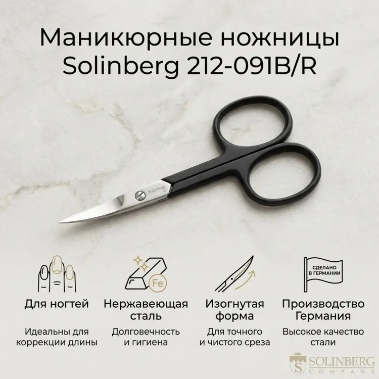 Solinberg маникюрные ножницы 212-091B/R 9.5 см 1 шт купить,NaN
