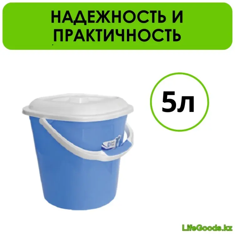 LifeGoods.kz ведро LG51618 5 л купить,NaN