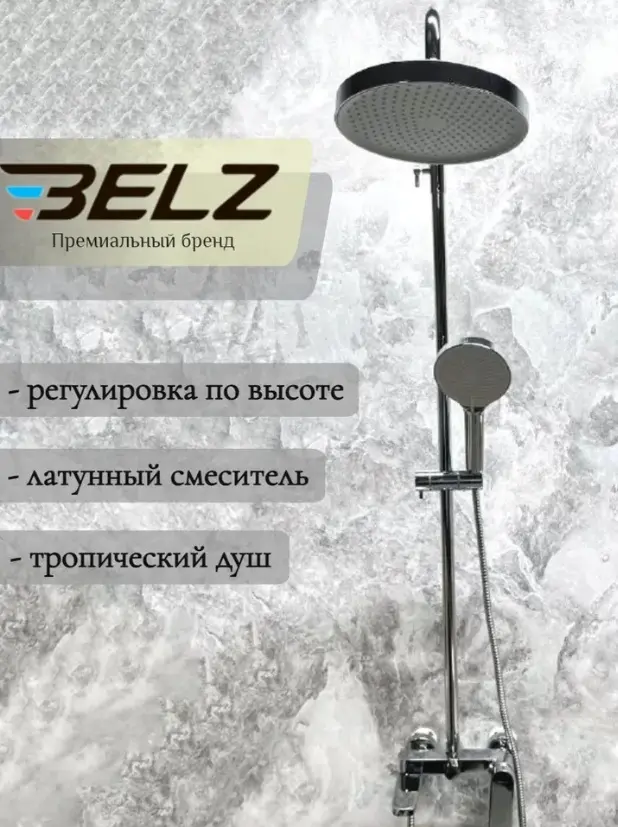 Belz душевой набор (гарнитур) White House BELZ B24713 купить,NaN