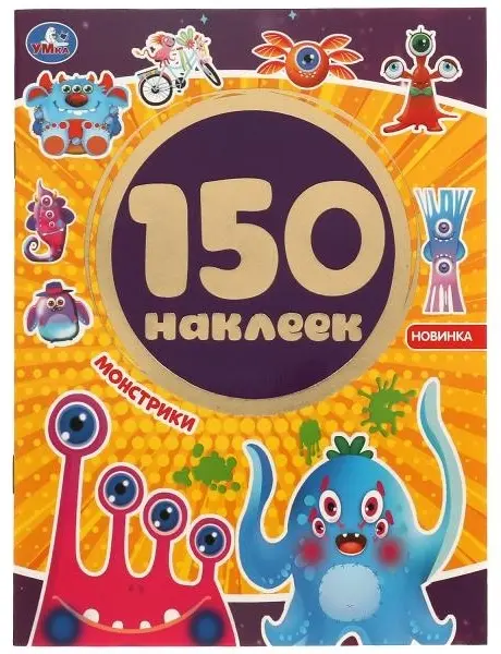 Наклейки Альбом УМка 9785506059356 150 купить,NaN