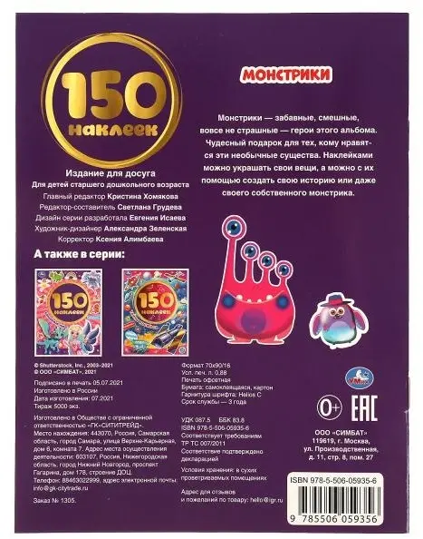Наклейки Альбом УМка 9785506059356 150 купить,NaN