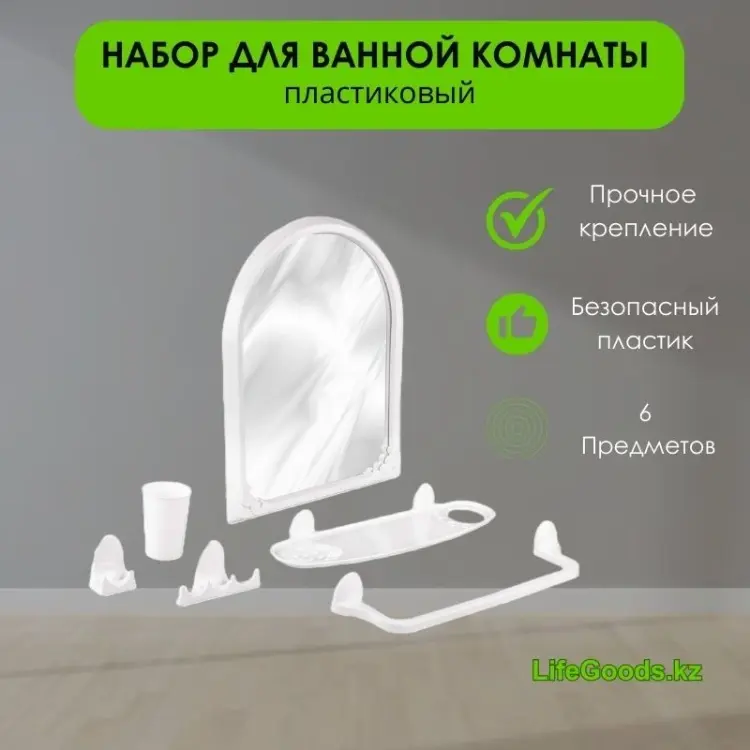 LifeGoods.kz набор аксессуаров LG48712 белый купить,NaN