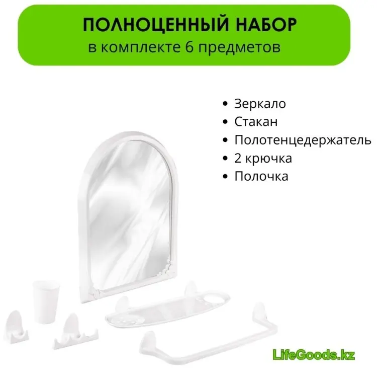 LifeGoods.kz набор аксессуаров LG48712 белый купить,NaN