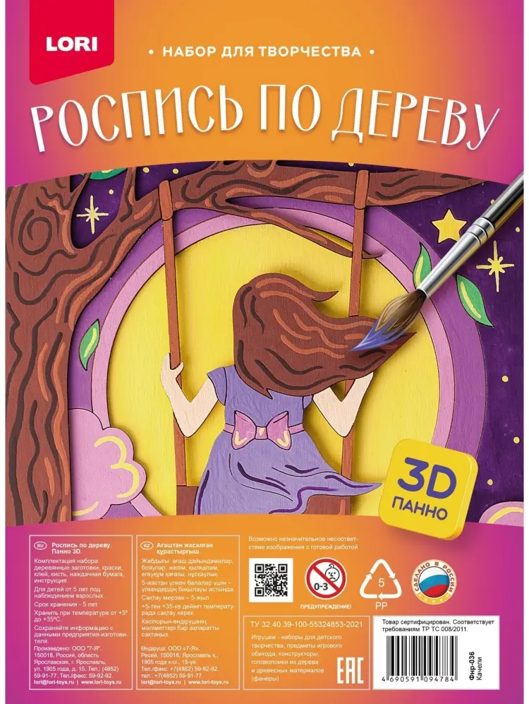 Набор LORI Роспись по дереву. Панно 3D «Качели» купить,NaN