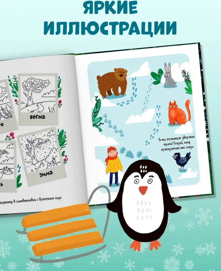 Книга Коллектив авторов: Зимние каникулы. Игры и задания купить,NaN