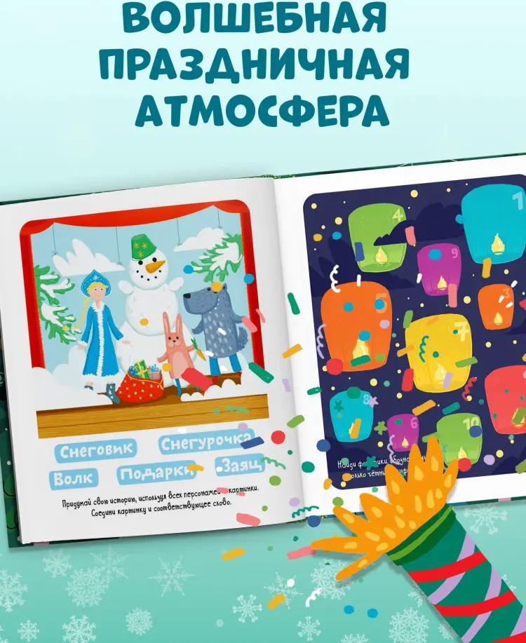 Книга Коллектив авторов: Зимние каникулы. Игры и задания купить,NaN
