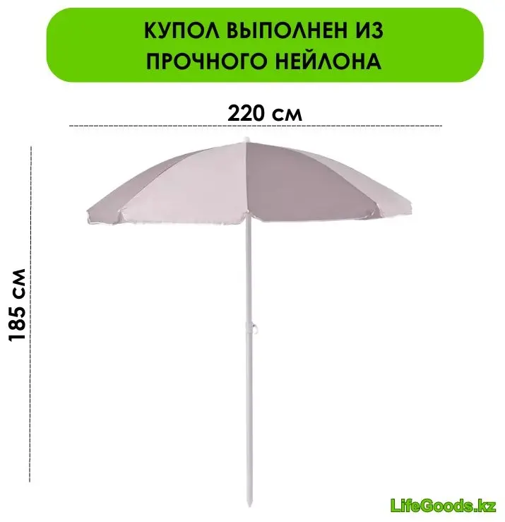 Зонт LifeGoods.kz пляжный LG49220 185 см купить,NaN