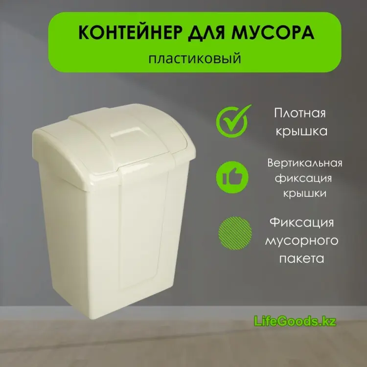 Урна LifeGoods.kz с крышкой LG49053 23 л купить,NaN