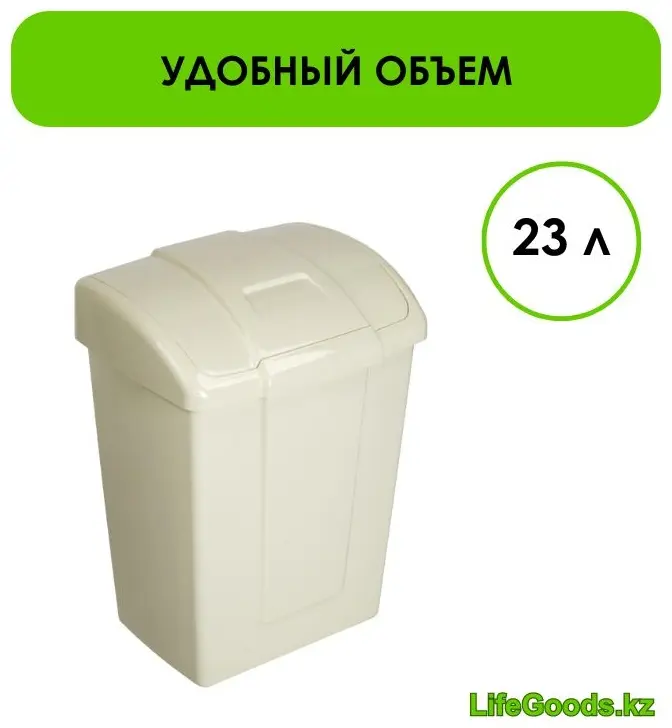 Урна LifeGoods.kz с крышкой LG49053 23 л купить,NaN