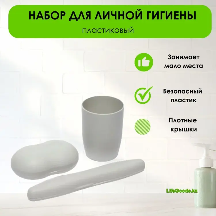 LifeGoods.kz набор аксессуаров LG49096 серый купить,NaN
