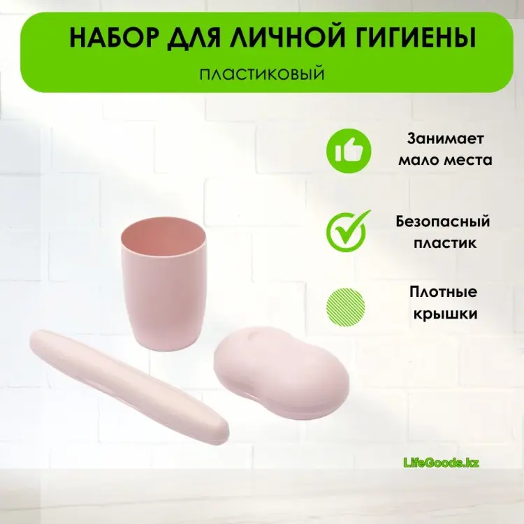 LifeGoods.kz набор аксессуаров LG49096 розовый купить,NaN