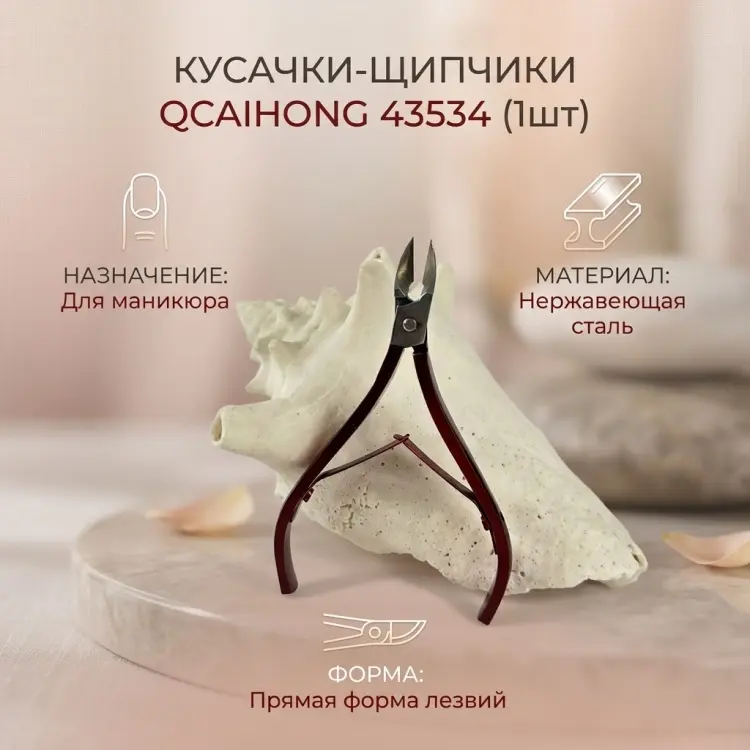 QcaiHong кусачки-щипчики 1 шт купить,NaN