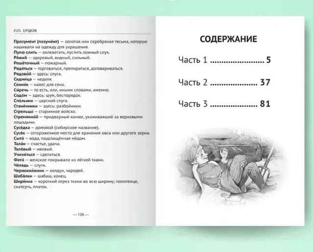 Книга П.Ершов: КОНЁК-ГОРБУНОК купить,NaN