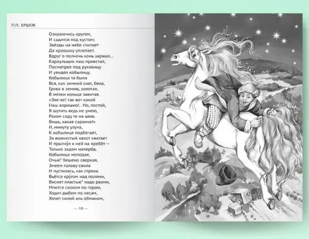 Книга П.Ершов: КОНЁК-ГОРБУНОК купить,NaN