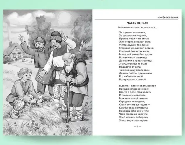 Книга П.Ершов: КОНЁК-ГОРБУНОК купить,NaN