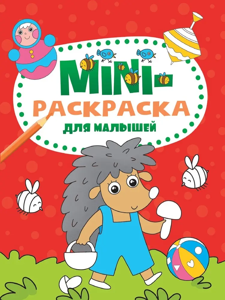 Раскраска Проф-Пресс МИНИ-РАСКРАСКА А5 эконом. ДЛЯ МАЛЫШЕЙ купить,NaN