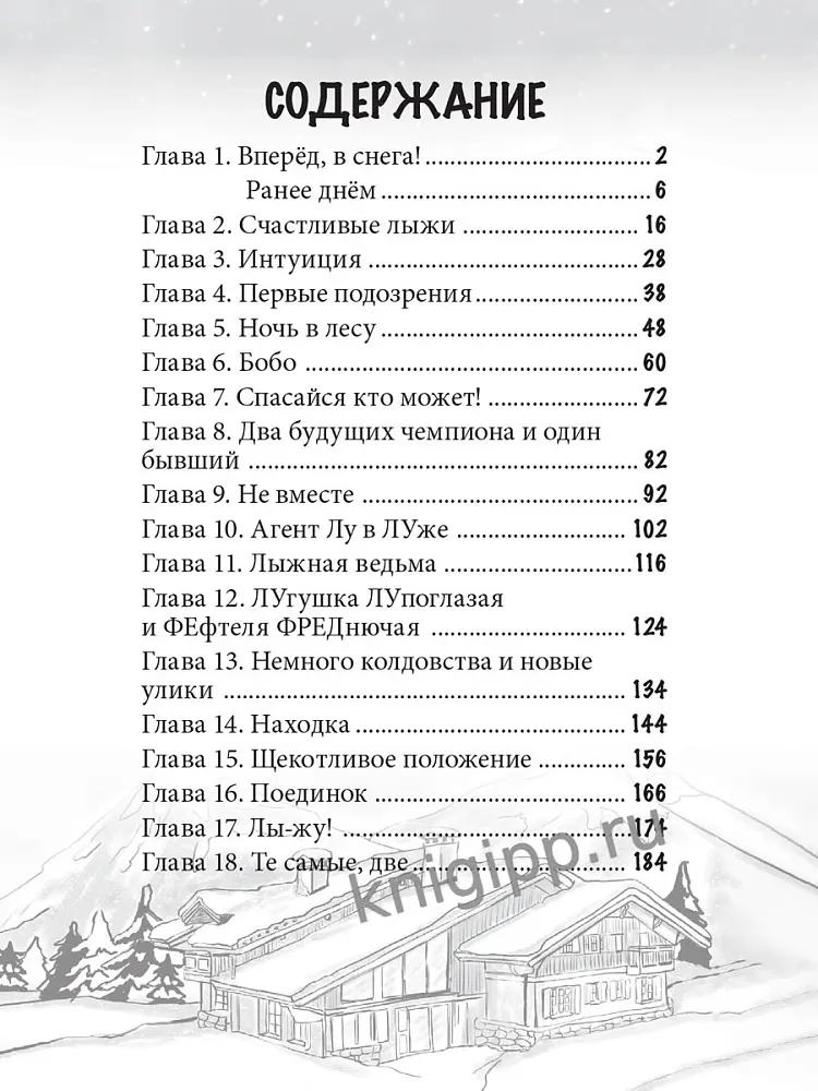 Книга ДЕТСКИЙ ДЕТЕКТИВ 145x203. Кража в лыжной школе купить,NaN