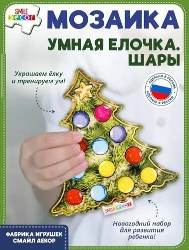 Мозаика Smile Decor Мозаика "Умная елочка. Шары" купить,NaN
