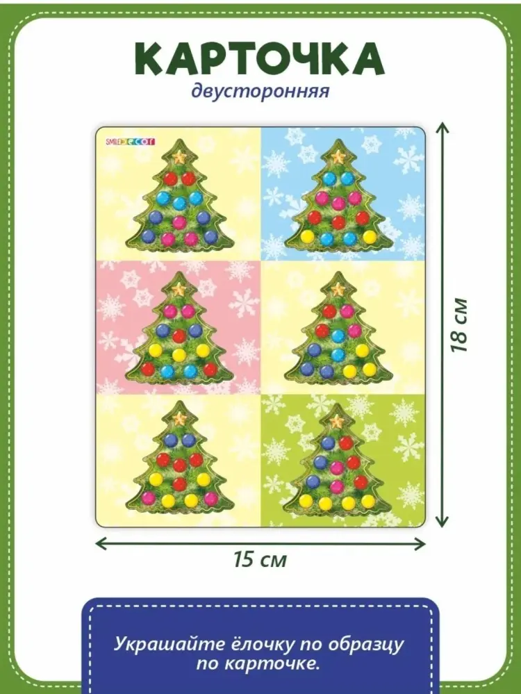 Мозаика Smile Decor Мозаика "Умная елочка. Шары" купить,NaN