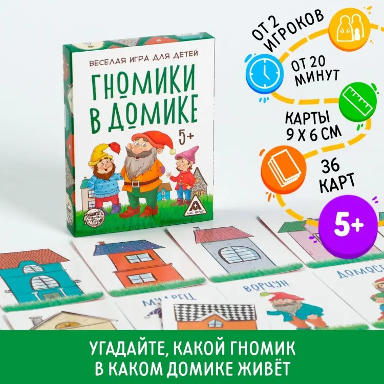 Настольная игра «Гномики в домике», 36 карточек, 5+ купить,NaN