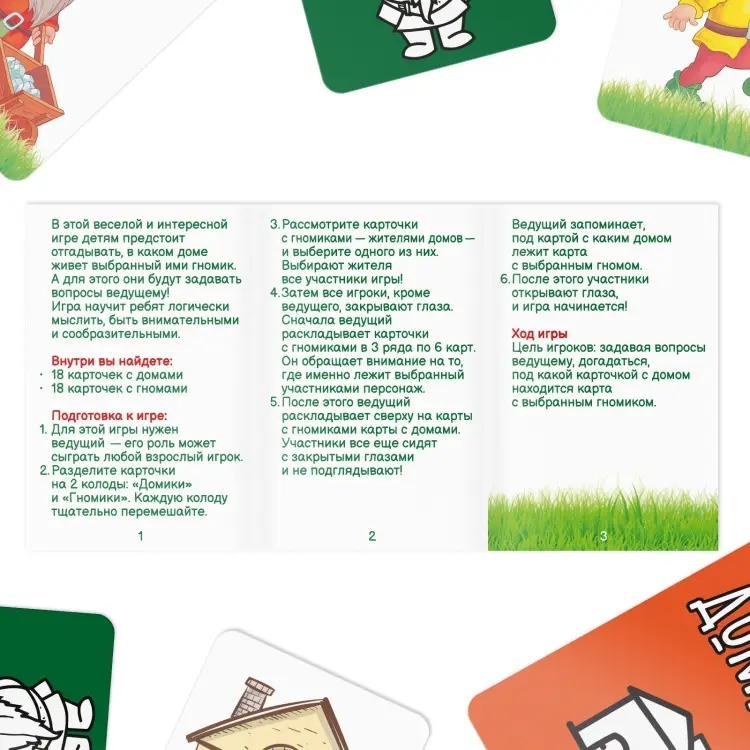 Настольная игра «Гномики в домике», 36 карточек, 5+ купить,NaN