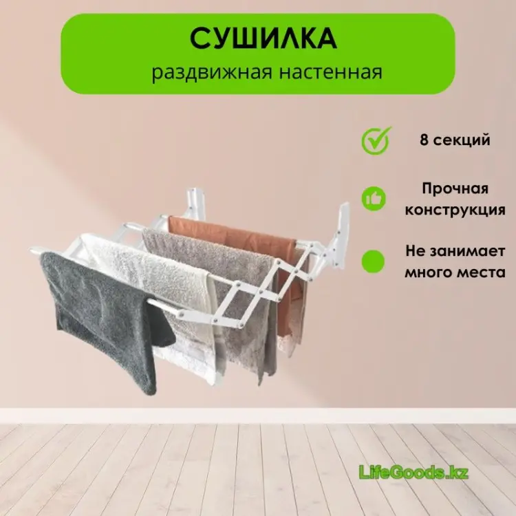 Сушилка настенная LifeGoods.kz 60x75x22 см, кол-во уровней: 2, металл купить,NaN