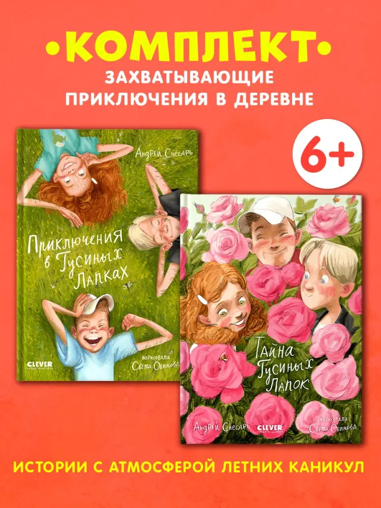 Книга Снесарь А.: Приключения в Гусиных Лапках. Тайна гусиных лапок купить,NaN